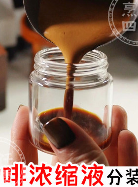 装咖啡液浓缩的分装瓶50ml放粉豆保存储存放容器罐子玻璃便携密封