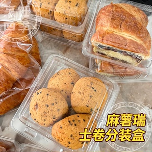 山姆瑞士卷分装盒子一次性芋泥肉松小贝麻薯蛋糕蛋挞毛巾卷打包盒