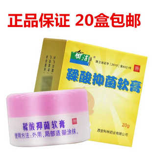 奇洁静鞣酸抑菌软膏20g正品