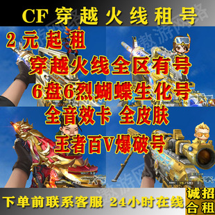 CF租号端游穿越火线出租传说光耀夜魔套480v王者玲珑宗师