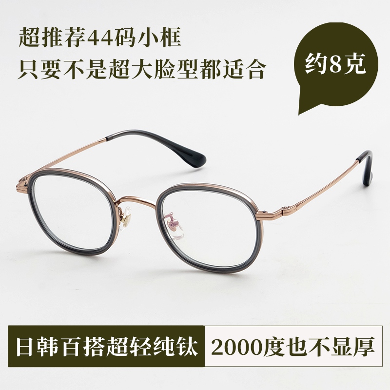 kimball 2000度也不厚 44码小框纯钛高度近视眼镜框男女散光超轻