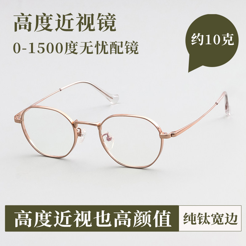 1000度也不怕高度数近视镜纯钛