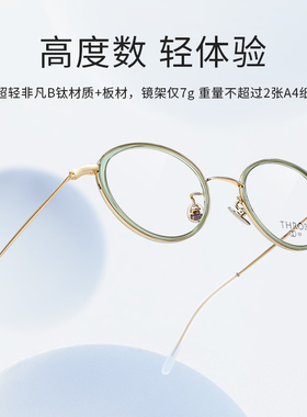 高度数 高度近视眼镜框女1000度椭圆形镜架钛架超轻小框THROB-03