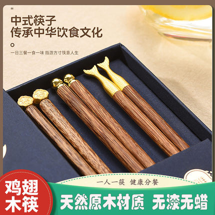高档鸡翅木筷子家用红檀实木防滑分食快一人一筷新款乔迁送礼盒装