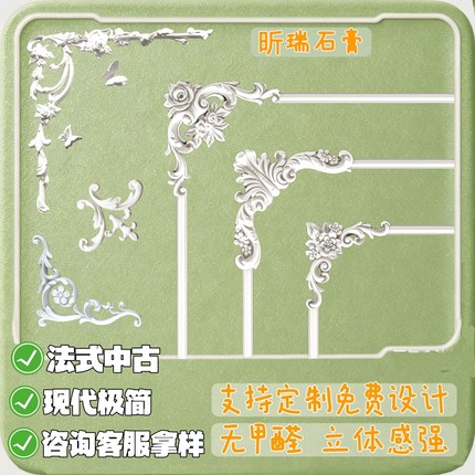 欧式法式电视沙发床头石膏线条角花雕花背景墙阴角线定制