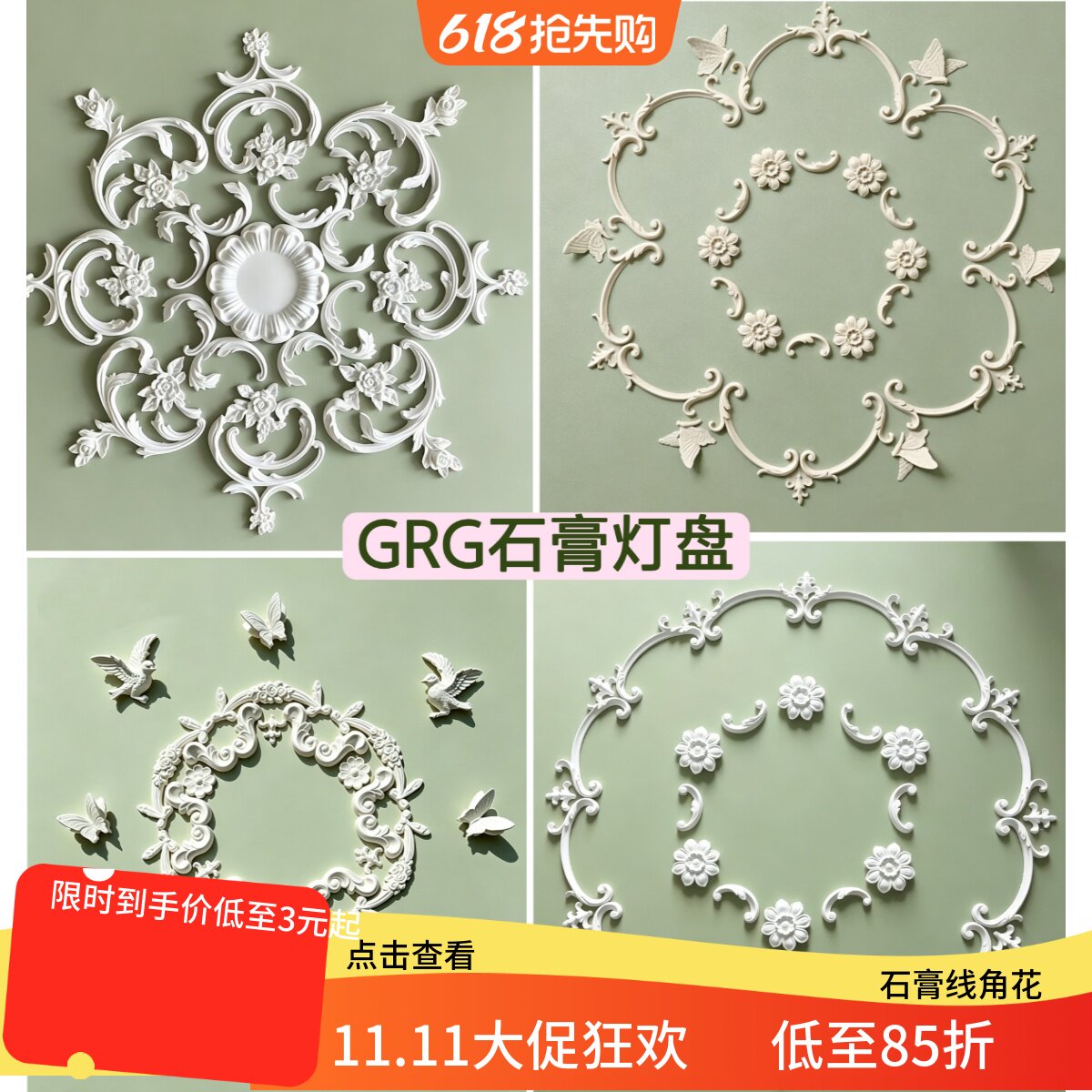 欧式法式中古复古风小红书同款grg石膏线拼花灯池灯盘造型