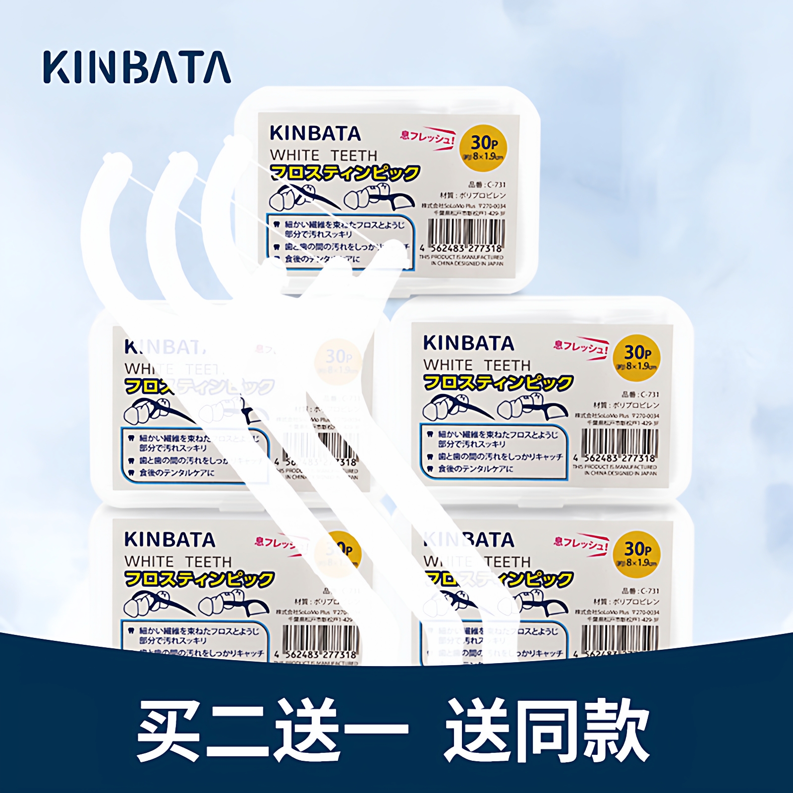 日本KINBATA便携牙线棒