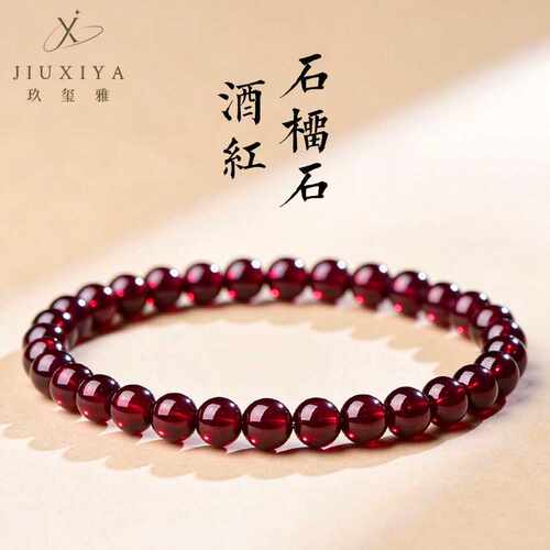 玖玺雅水晶 天然7A级石榴石圆珠手链 酒红色石榴石散珠手串