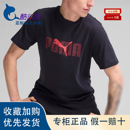彪马舒适亲肤柔软百搭短袖T恤