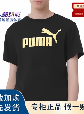 PUMA ESS 彪马LOGO烫金印花黑白色运动休闲短袖T恤男女同款689312
