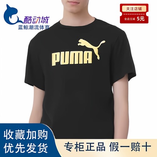 彪马LOGO烫金印花黑白色短袖T恤