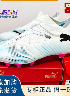 彪马PUMA Future7 Match 短钉AG长钉FG防滑耐磨足球鞋10771501