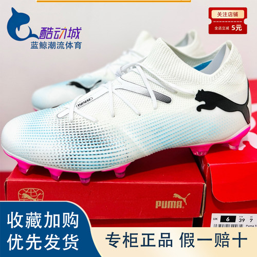 彪马Future7长钉FG防滑耐磨足球