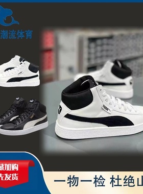 PUMA 彪马1948 时尚百塔耐磨中高帮黑色白色板鞋男女同款359169