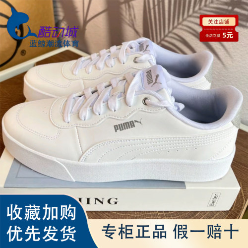 彪马白色厚底板鞋百搭PUMA舒适