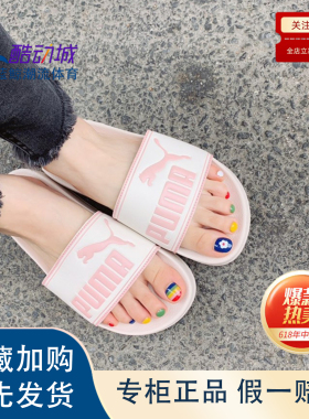 店长推荐彪马PUMA夏季一字拖粉色白色轻便居家拖鞋女360263