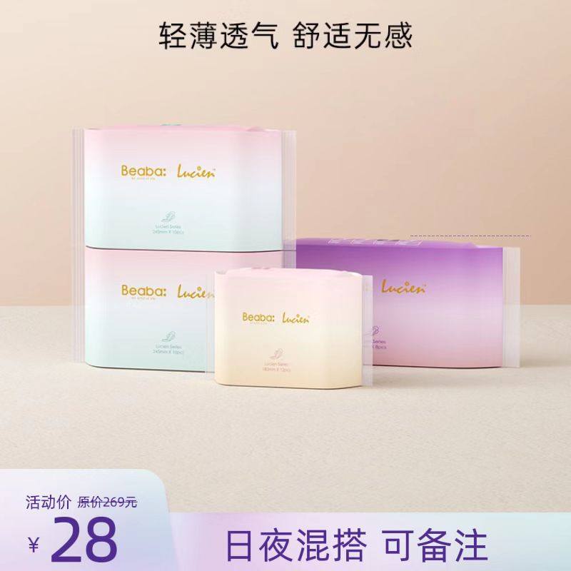 Beaba碧芭宝贝云霓系列卫生巾日用夜用迷你护垫组合使用感如何?