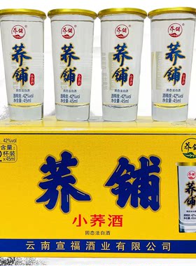 云南特产酒荞铺小荞酒苦荞酒45mlx12杯42度小杯装固态法白酒