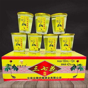 云粮中烧三七花酒露酒云南特产酒42度100mlx12杯清香口杯装露酒