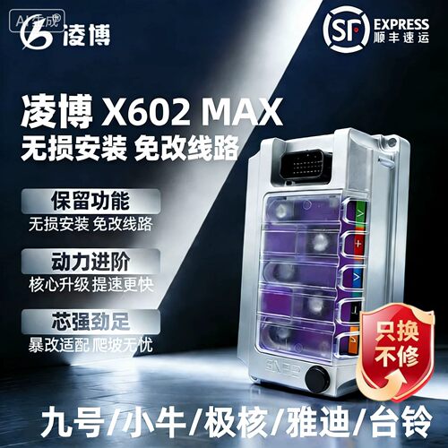凌博控制器X602MAX无损蓝牙直连