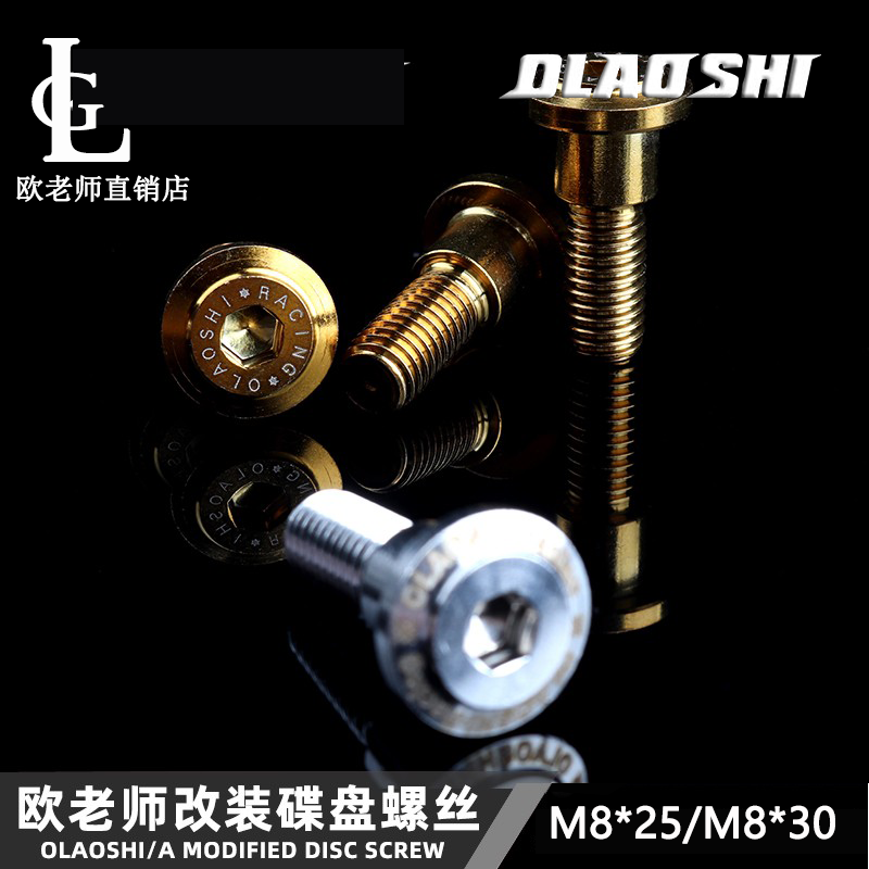 欧老师碟盘螺丝M8-30不锈钢改装小牛N1S M2 MS U+b 电机台阶螺丝