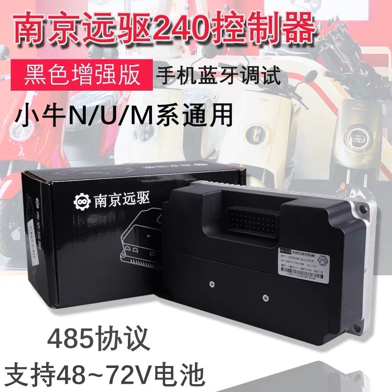 小牛远驱240控制器485专用N1S NQi凌博M+直上M2S U+b UQIS MQIS 电动车/配件/交通工具 电动车控制器 原图主图