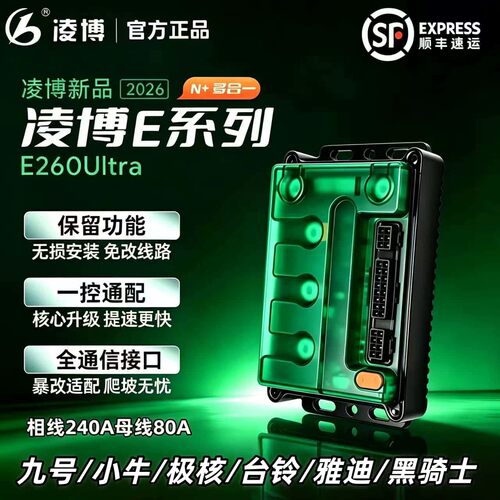 凌博E260Ultra2026新款无损直上