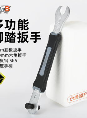 台湾保忠SUPER B自行车多功能脚踏扳手骑行工具公路山地TB-MW60