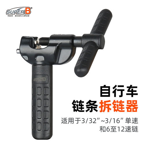 保忠SUPERB拆链器链条拆卸工具