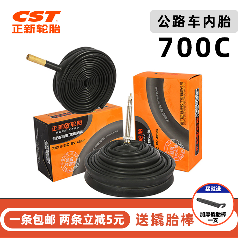 CST正新公路车内胎700x18 19 20 23 25 28 32C单车自行车轮胎内胎 自行车/骑行装备/零配件 自行车内胎 原图主图