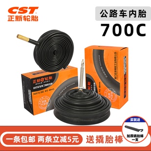 CST正新公路车内胎700x18 32C砾石自行车轮胎内胎