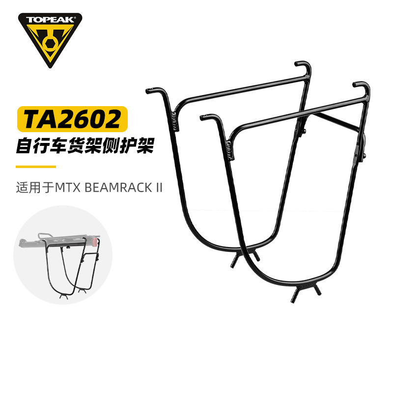 TOPEAK快拆侧护架公路山地车