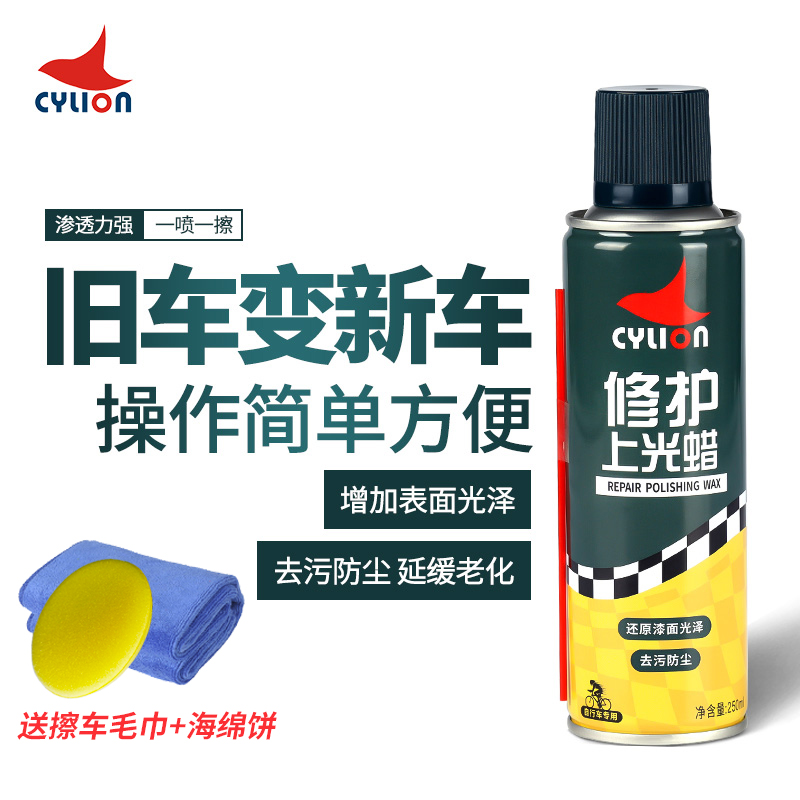 赛领自行车上光蜡清洁保养