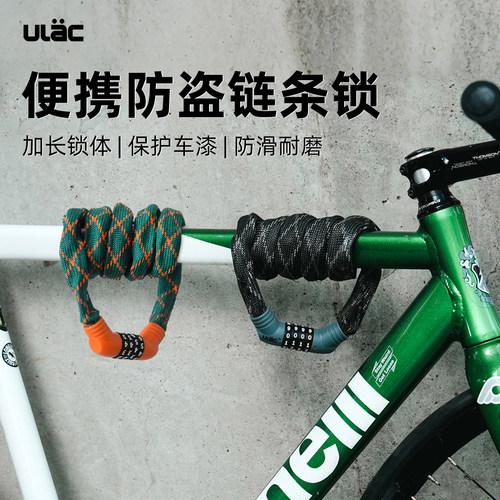 ULAC优力防盗密码自行车链条锁