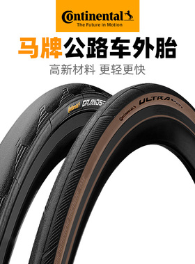 马牌公路车外胎黄边折叠胎700x23c25c28c32c自行车防刺耐磨轮胎