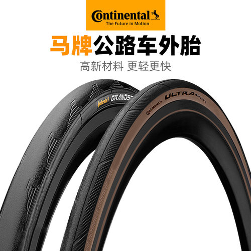德国马牌公路车外胎黄边折叠胎
