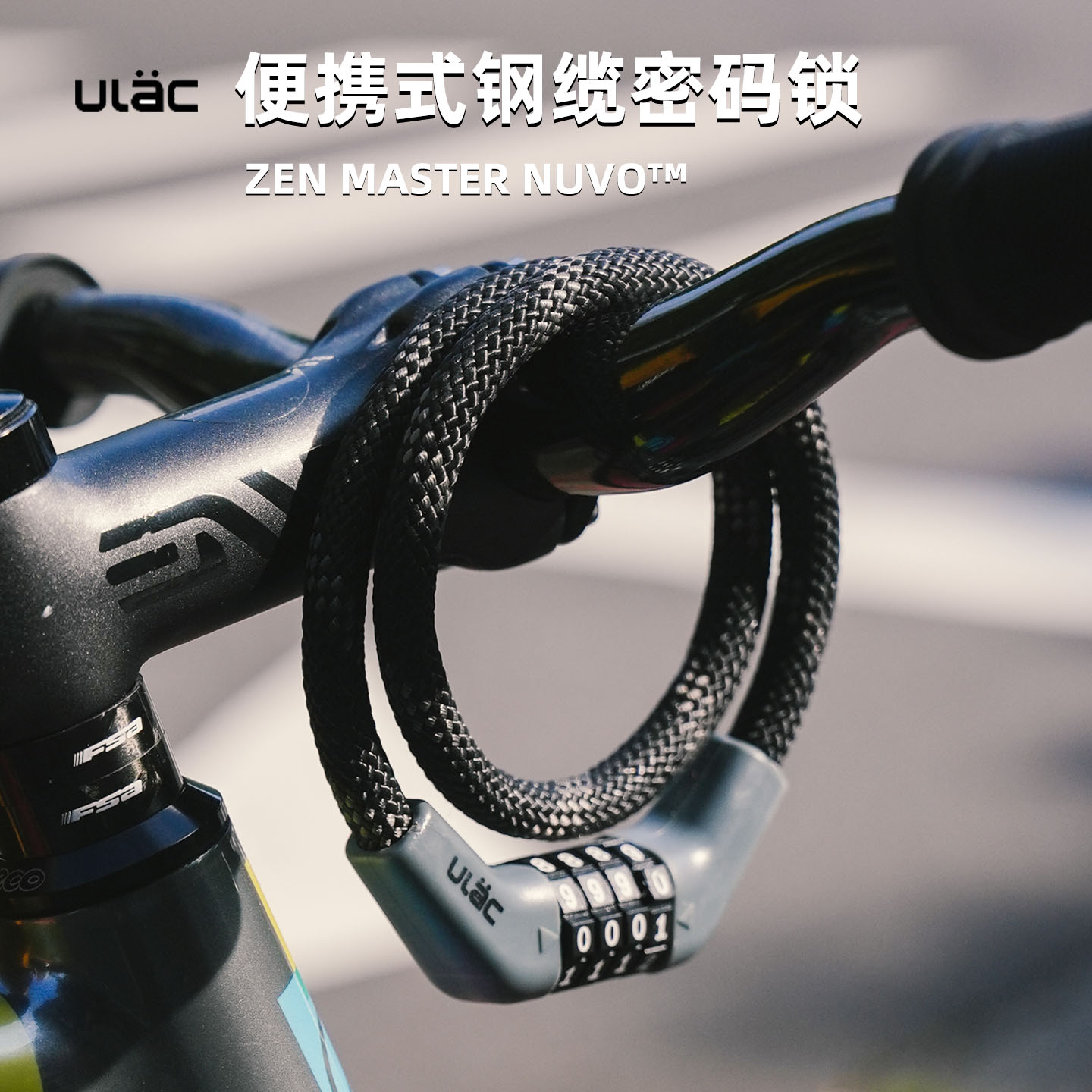 ULAC优力便携防盗自行车钢缆锁