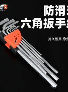 SUPER B保忠自行车内六角扳手套装防滑牙九件套高硬度直头TB-TH35