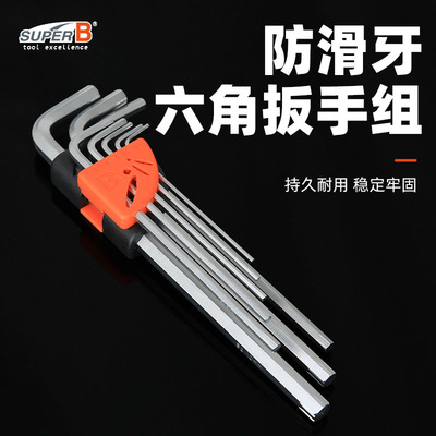 保忠防滑牙内六角扳手组S2钢