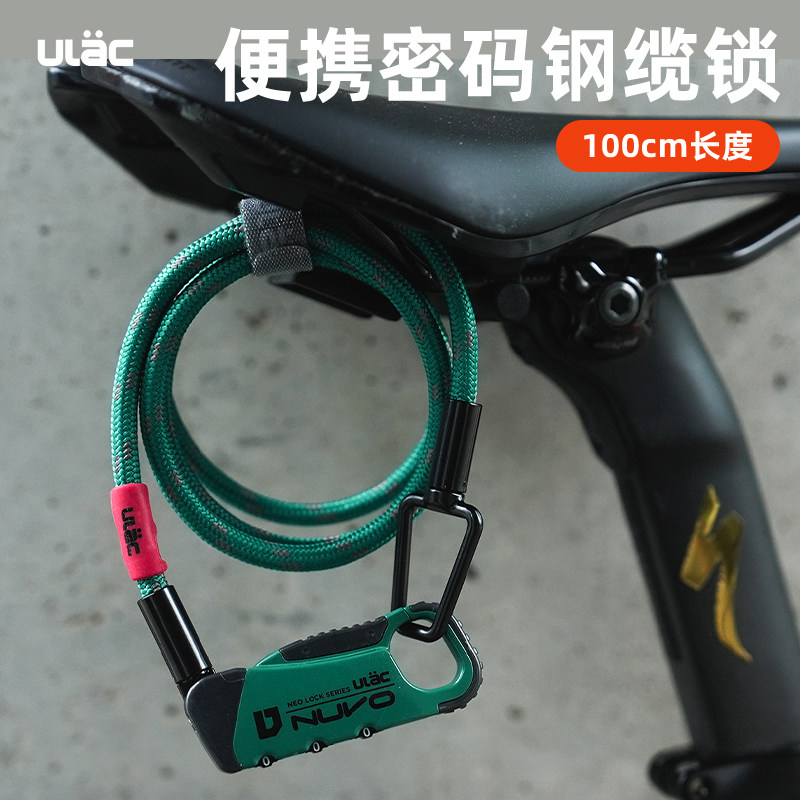 ULAC优力自行车防盗锁公路山地车钢缆密码锁防盗迷你便携单车装备