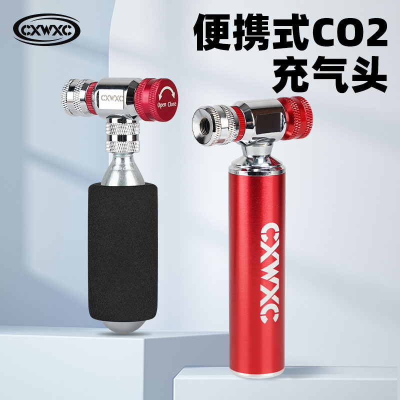 CXWXC气瓶公路车CO2二氧化碳快速充气瓶山地自行车便携式打气筒