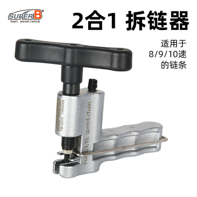 SUPERB保忠截链器二合一拆链器