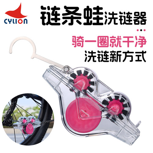 赛领链条蛙洗链器自行车链条清洗
