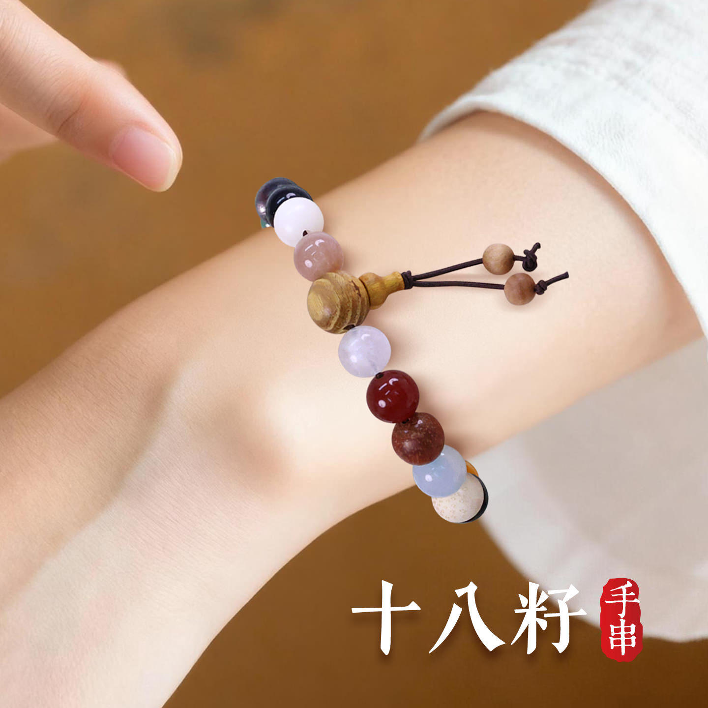 十八籽手串手链女款女手饰18籽新中式子多宝菩提国风玛瑙女生水晶