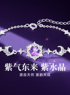 天然紫水晶紫色宝石银手链999纯银雪花手饰女款女生女跨新年礼物