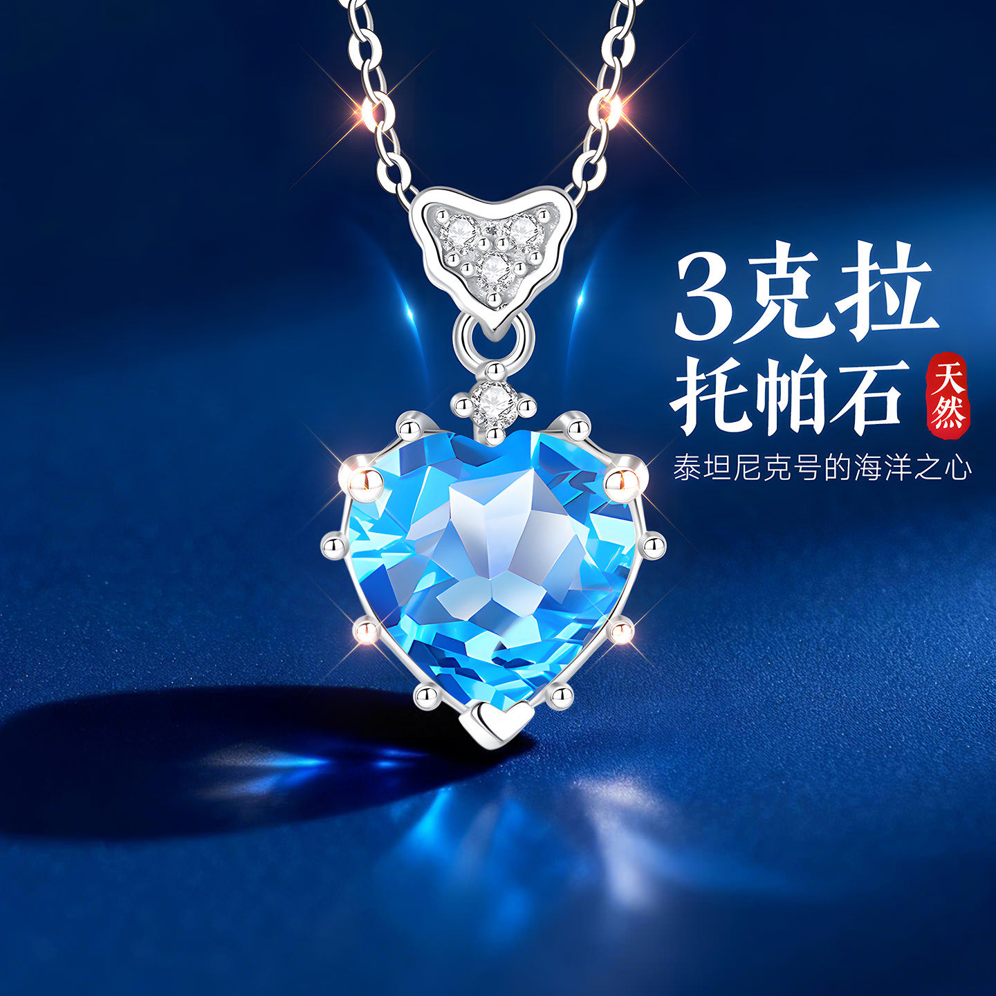 999纯银项链女款女天然托帕石海洋之心吊坠520送女朋友礼物送女友