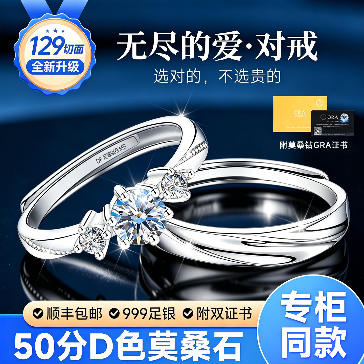 999纯银50分莫桑钻戒指情侣款一对情侣对戒钻戒结婚订婚求婚婚戒