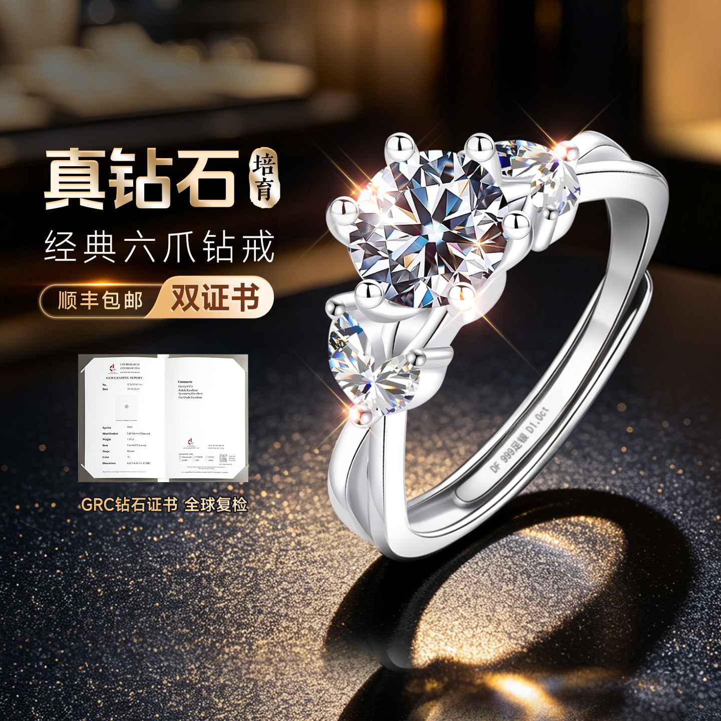 【求婚爆款】1克拉真钻石限时秒图片