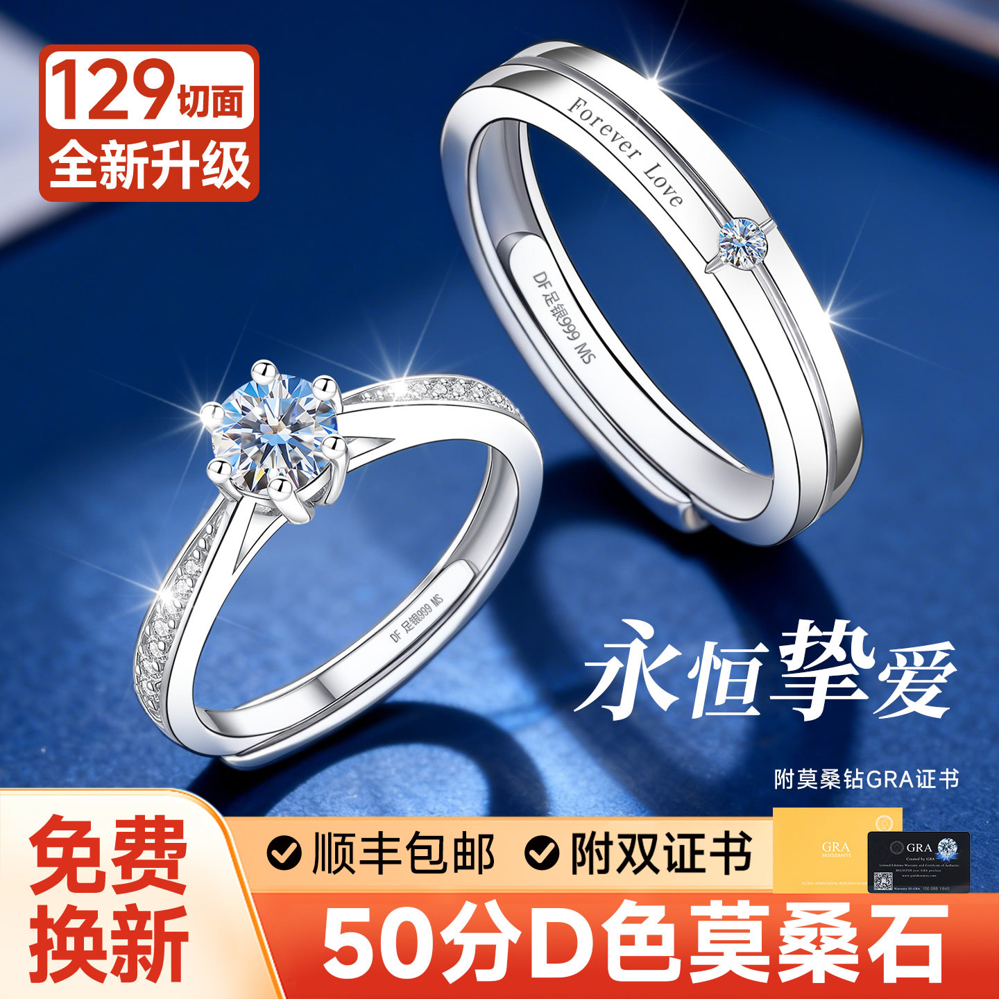 999纯银50分莫桑钻银戒指情侣对戒一对钻戒情侣款求婚婚戒高级感