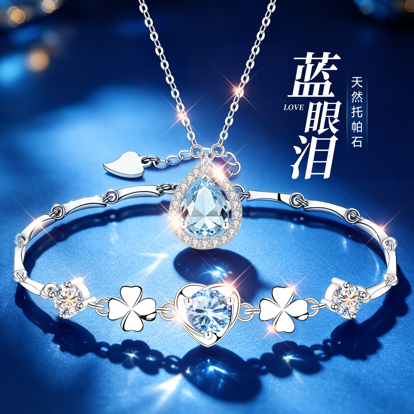 【正版】高级感限时秒爆闪珠宝